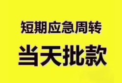 成都郫都区民间小额借贷-成都郫都区身份证抵押贷款-成都郫都区借钱借款