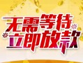 成都郫都区小额贷款电话-成都郫都区民间贷款-成都郫都区哪有私人借贷