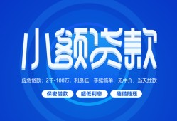 成都郫都区短借信贷-成都郫都区私人身份证借私借-成都郫都区大学生信用贷款