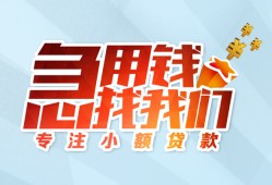 成都郫都区线下借钱-成都郫都区短期空放小额贷款-成都郫都区民间借贷款