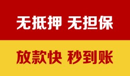 成都郫都区小额信用贷款-成都郫都区私人空放二次私借-成都郫都区本地身份证贷款