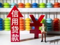 成都郫都区小额信用贷款-成都郫都区无抵押信用贷款-成都郫都区押身份证贷款
