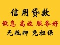 成都郫都区小额信用贷款-成都郫都区小额贷款空放-成都郫都区民间短借