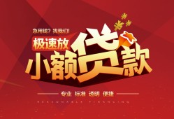 成都郫都区快速小额贷款-成都郫都区社保信用贷款-成都郫都区贷款只要身份证贷款