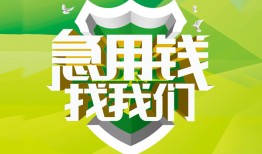 成都郫都区哪有民间借贷-成都郫都区身份证借私借-成都郫都区小额贷款电话