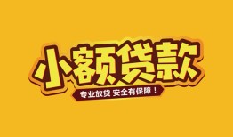 成都郫都区私人借贷款-成都郫都区小额空放-成都郫都区私人空放联系方式