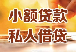 成都郫都区私人装修贷款-成都郫都区抵押短借-成都郫都区借钱急用