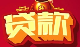 成都郫都区个人贷款小额贷款-成都郫都区个人消费贷款-成都郫都区私人身份证贷款