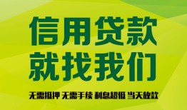 成都郫都区借钱网-成都郫都区贷款私人贷款-成都郫都区私借空放先息后本