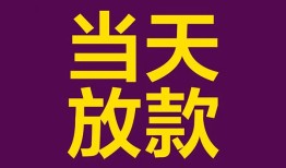 成都郫都区私借贷款-成都郫都区哪有个人借贷-成都郫都区短期空放