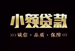 成都郫都区哪里可以私人借款-成都郫都区小额短借-成都郫都区私借贷