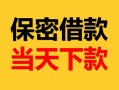 成都郫都区空放借钱-成都郫都区空放借钱不看资产-成都郫都区私借空放短借