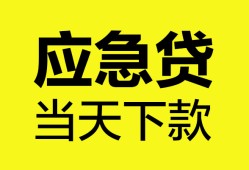 成都郫都区私人空放二次私借-成都郫都区民间借贷当天下款-成都郫都区身份证贷款在线