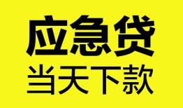 成都郫都区私人私借-成都郫都区私人短借-成都郫都区贷款联系电话