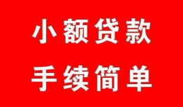 成都郫都区做生意贷款-成都郫都区急用钱找我-成都郫都区小额贷款官网
