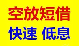 成都郫都区空放私人借钱-成都郫都区短拆垫资-成都郫都区空放私借民间借贷