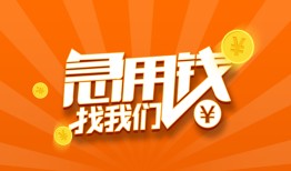 成都郫都区贷款私借空放-成都郫都区短借私借空放-成都郫都区小额贷款公司