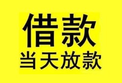 成都郫都区哪里有小额贷款-成都郫都区个人放水-成都郫都区身份证办理贷款