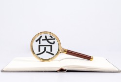 成都郫都区贷款只要身份证贷款-成都郫都区小额贷款贷款-成都郫都区地区公积金信用贷款