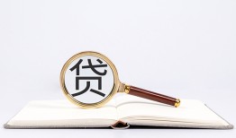 成都郫都区贷款只要身份证贷款-成都郫都区小额贷款贷款-成都郫都区地区公积金信用贷款