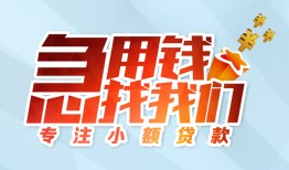 成都郫都区贷款私借空放-成都郫都区个人借贷好吗-成都郫都区无抵押私借空放