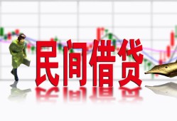 成都郫都区贷款咨询-成都郫都区个人消费贷款-成都郫都区借钱短借