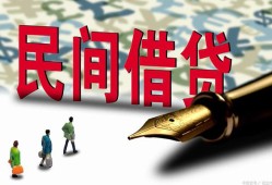 成都郫都区民间私人借贷-成都郫都区小额贷款官网-成都郫都区短期空放小额贷款