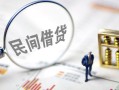 成都郫都区贷款空放-成都郫都区空借空放-成都郫都区民间借贷