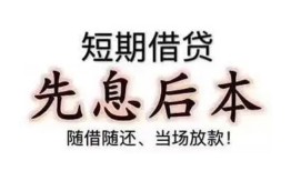 成都郫都区民间小额借贷-成都郫都区空放借钱不看资产-成都郫都区民间借贷网