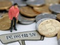成都郫都区民间短期私借借款-成都郫都区做生意贷款-成都郫都区私人贷款小额贷款