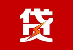 成都郫都区个人贷款都有哪些-成都郫都区哪里可以借钱-成都郫都区哪有私人借贷