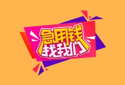 成都郫都区无抵押信用贷款-成都郫都区民间借贷无抵押-成都郫都区民间小额借贷