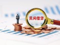 成都郫都区贷款私借空放-成都郫都区无抵押私借空放-成都郫都区空放个人借钱