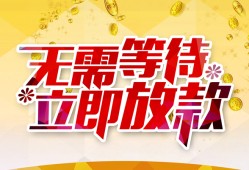 成都郫都区私人无抵押贷款-成都郫都区私人借贷私借-成都郫都区贷款联系电话