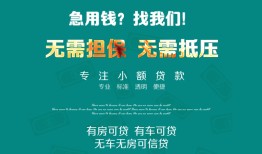 成都郫都区民间短期私借借款-成都郫都区短借私借空放-成都郫都区快速借钱