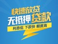 成都郫都区短期空放小额贷款-成都郫都区民间小额借贷-成都郫都区私人放款联系方式