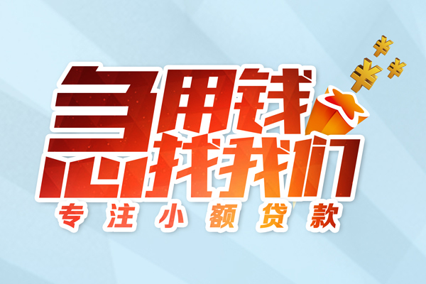 成都郫都区贷款私借空放