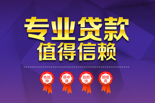 成都郫都区民间借贷无抵押
