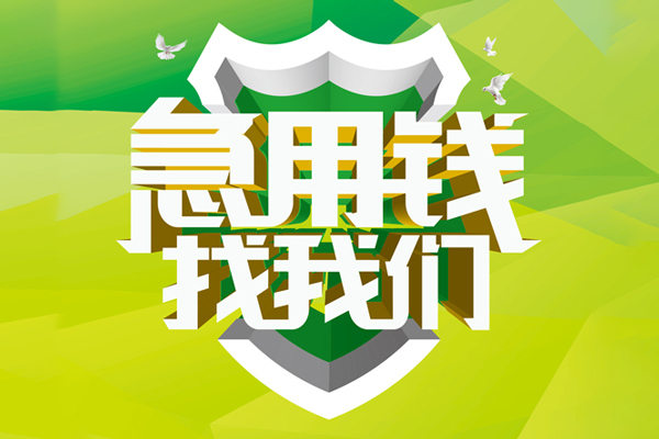 成都郫都区哪有民间借贷