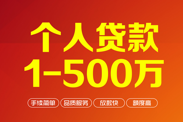 成都郫都区大额短借