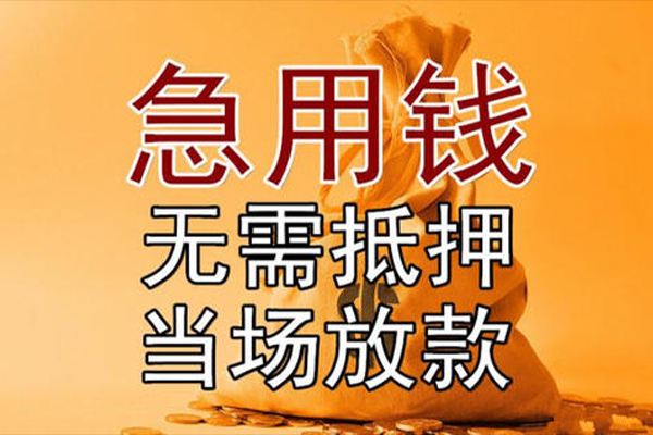 成都郫都区私人抵押贷款