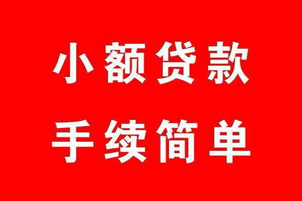 成都郫都区私人24小时借钱