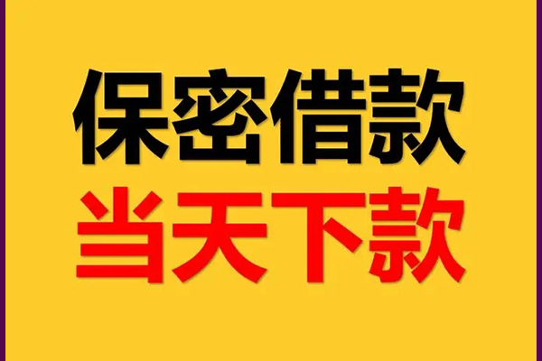 成都郫都区空放贷款