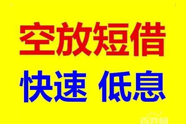 成都郫都区空放私人借钱