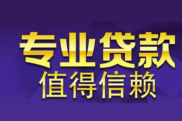 成都郫都区私人借贷