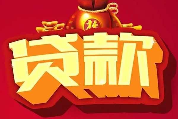 成都郫都区个人贷款小额贷款