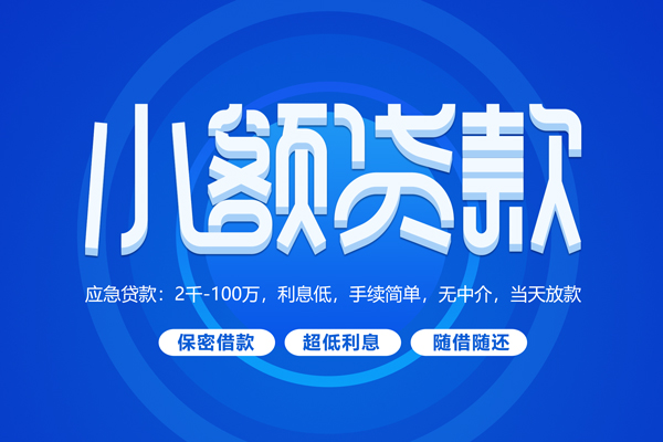 成都郫都区短借信贷