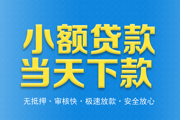 成都郫都区短借私人
