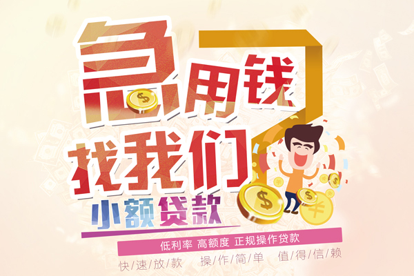 成都郫都区无抵押信用贷款