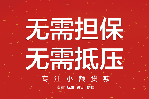 成都郫都区个人放贷